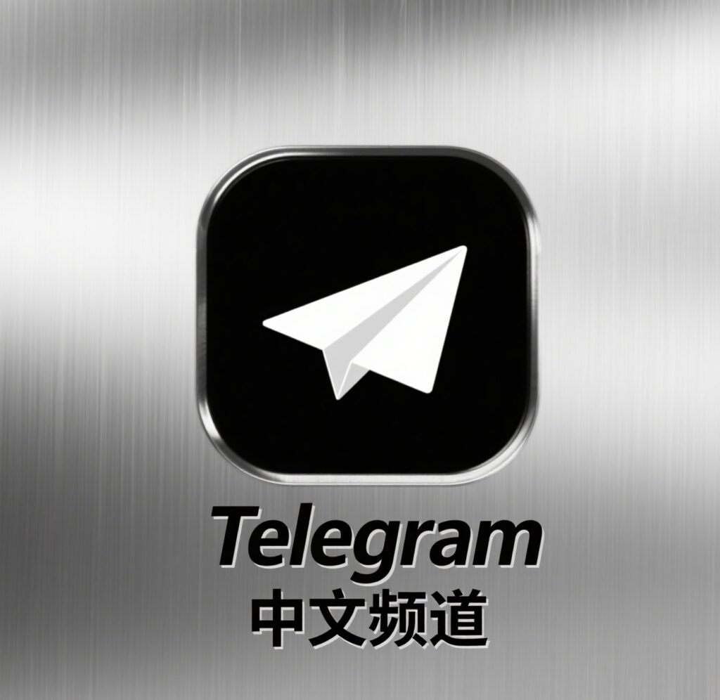 在Telegram找到最活跃的中文频道的方法