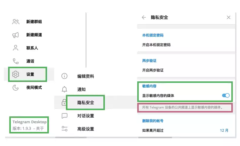 开启 Telegram 敏感内容，解除限制就按这几步来