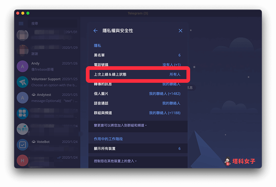 想低调使用 Telegram？隐身设置教程帮你实现