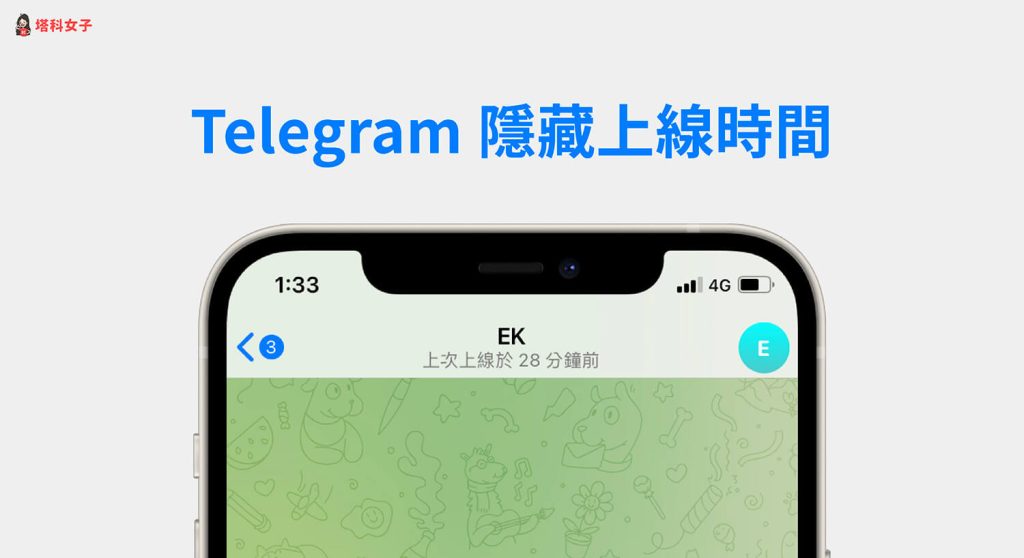 想低调使用 Telegram？隐身设置教程帮你实现