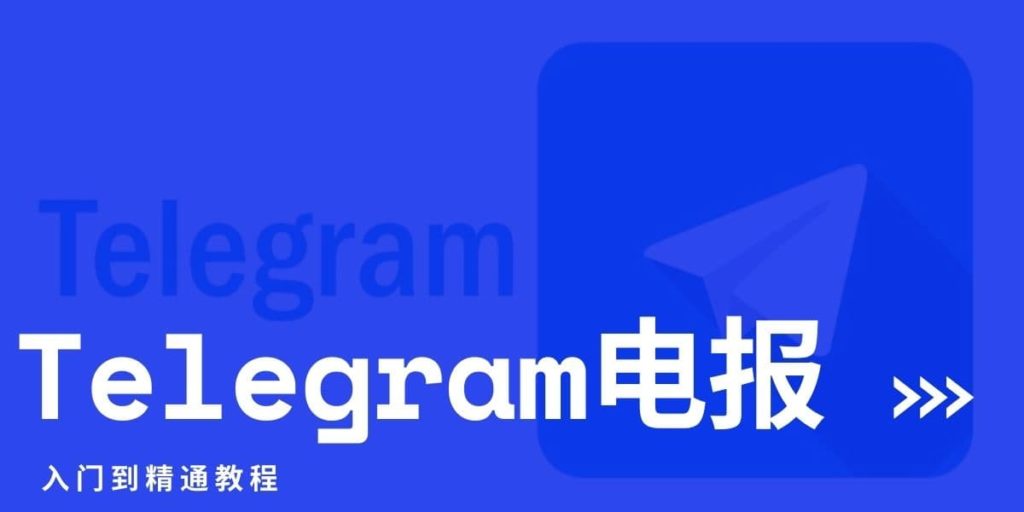 新手必看：如何手动更新Telegram软件？