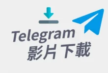 Telegram群组视频怎么下载？快速保存方法