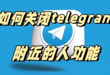 Telegram能否通过IP定位用户？