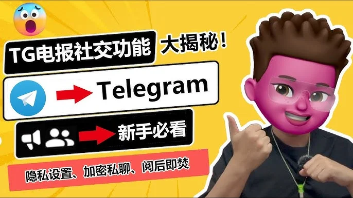 电报秘密聊天信息会保存吗？真相揭秘