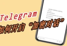 电报秘密聊天信息会保存吗？真相揭秘