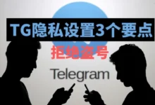 Telegram账号隐私，你设对了吗？