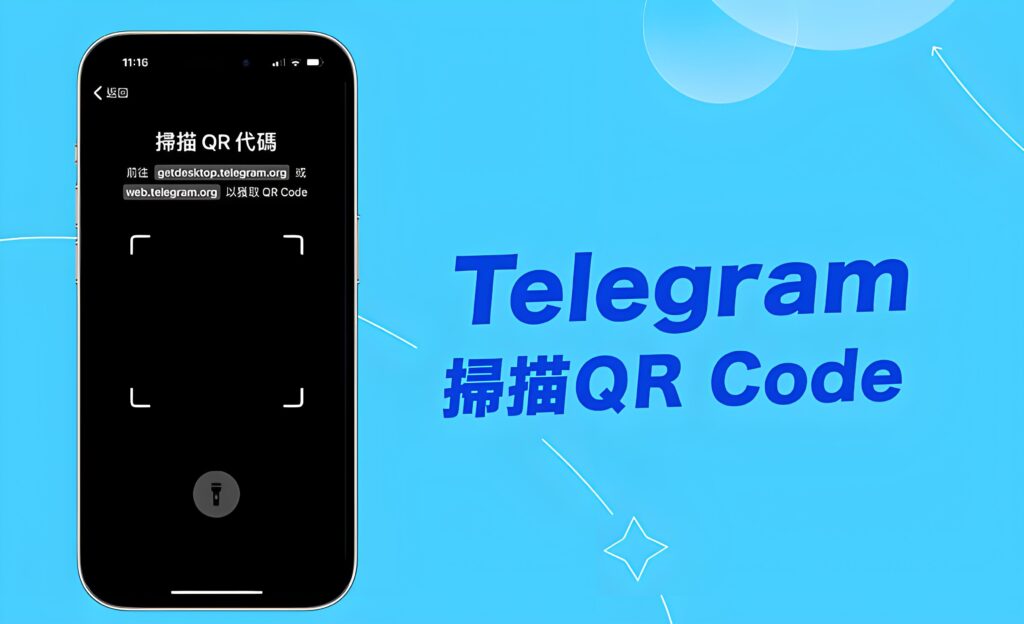 TelegramQR 授权安全吗？