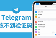 Telegram验证码收不到？这些原因你可能忽略了