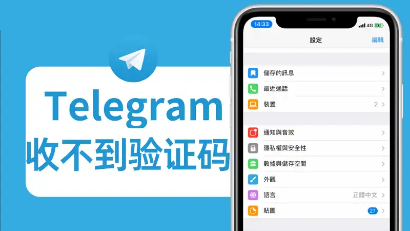 Telegram验证码收不到？这些原因你可能忽略了