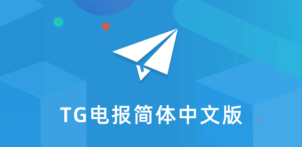 Telegram中文版如何保护隐私？安全设置全解析