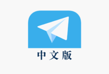 Telegram中文版如何保护隐私？安全设置全解析