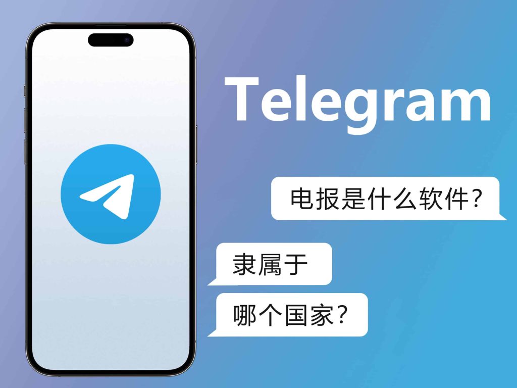 朋友都在用的Telegram是啥？
