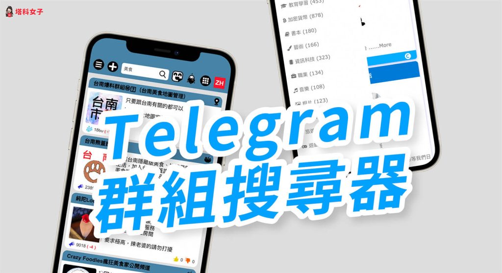 Telegram群搜索最全指南