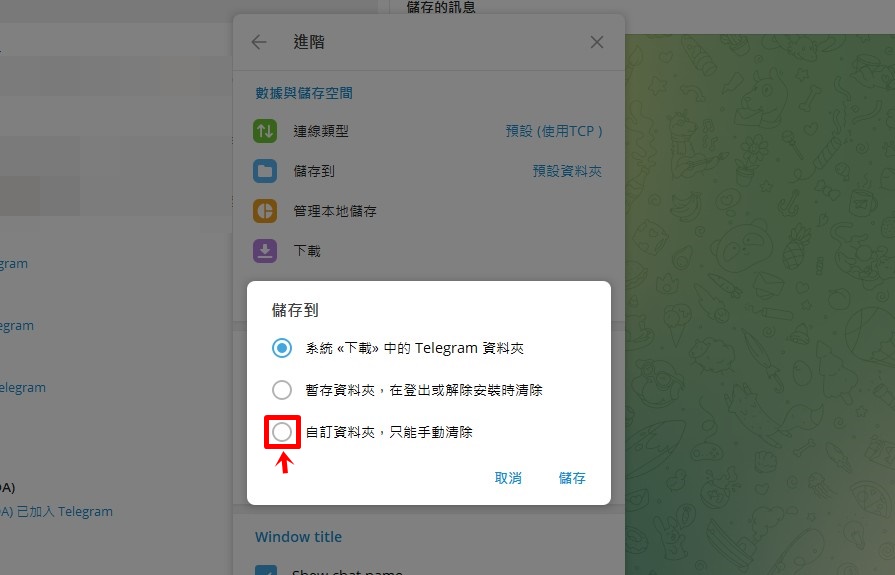 Telegram群下载路径调整技巧