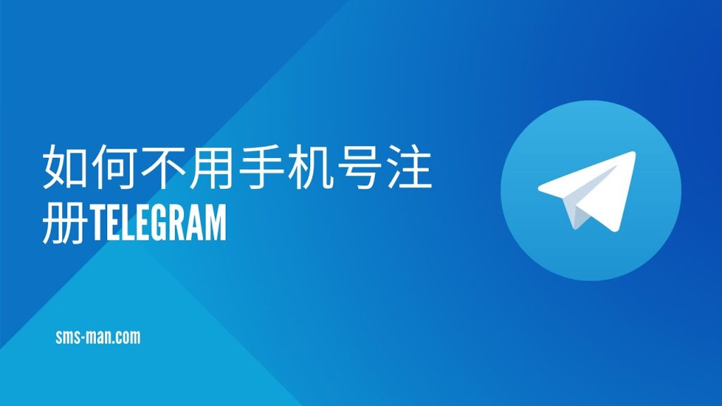 Telegram注册手机号怎么换