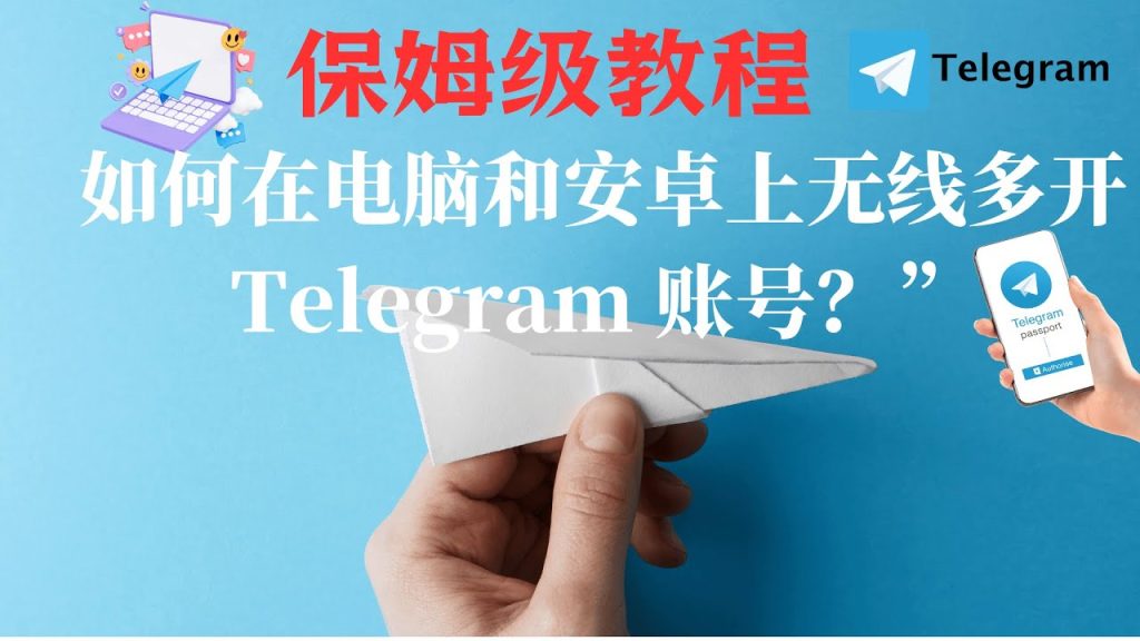 Telegram多开怎么设置