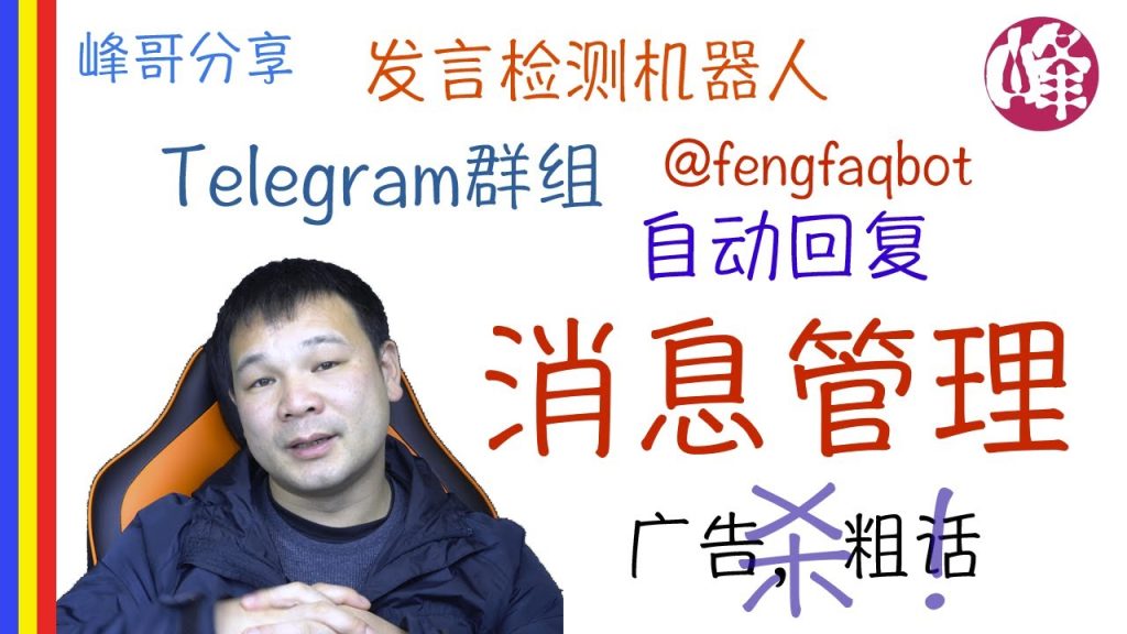 Telegram机器人自动回复教学