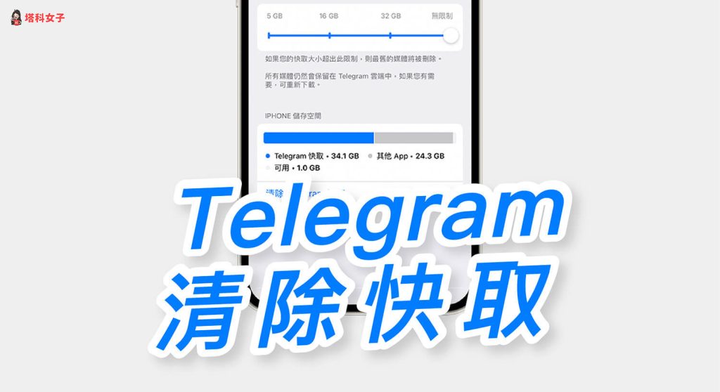 Telegram缓存占用大？这样解决