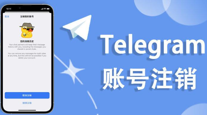 Telegram账号被删除还能重来？