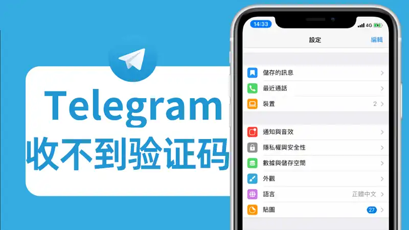 Telegram验证码发送异常修复
