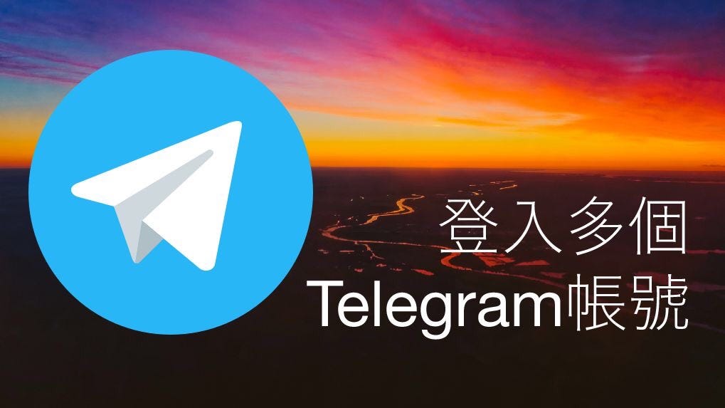 Telegram可同时管理几个号？