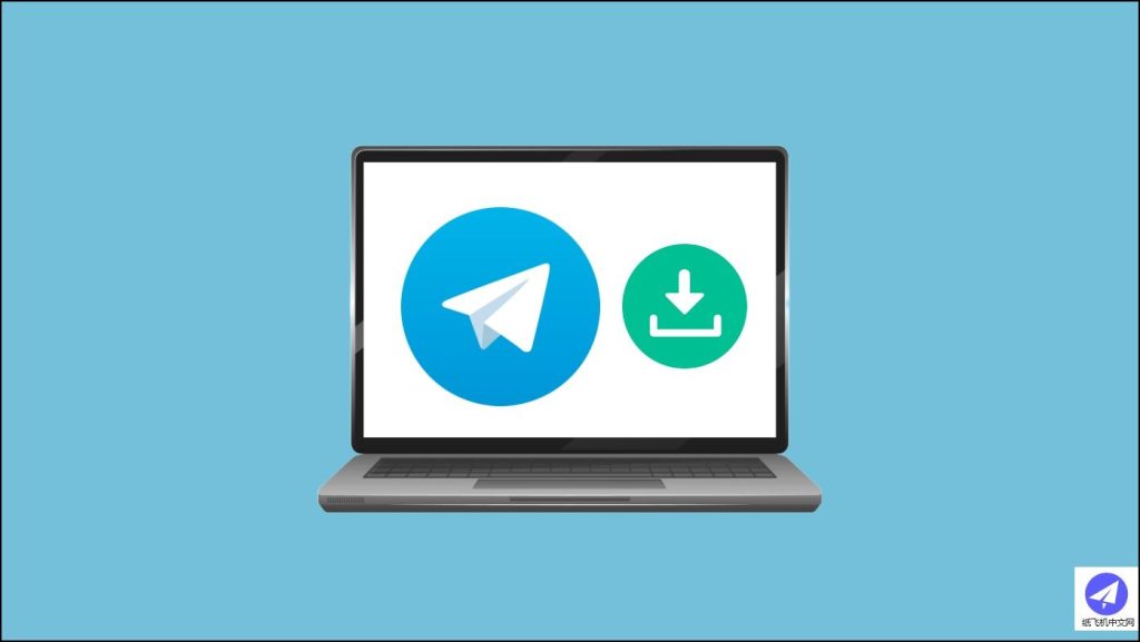 Telegram 電腦端使用完整指南