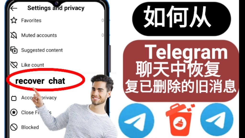 Telegram换手机后数据怎么找回?