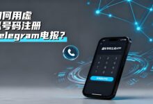 Telegram註冊用虛擬號可行嗎？