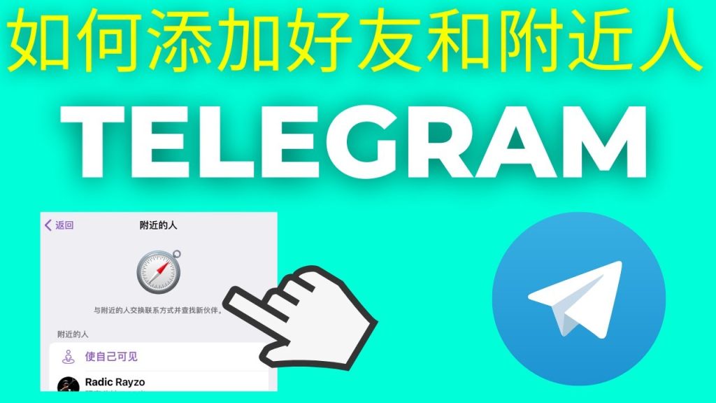 Telegram手机号加人失败？