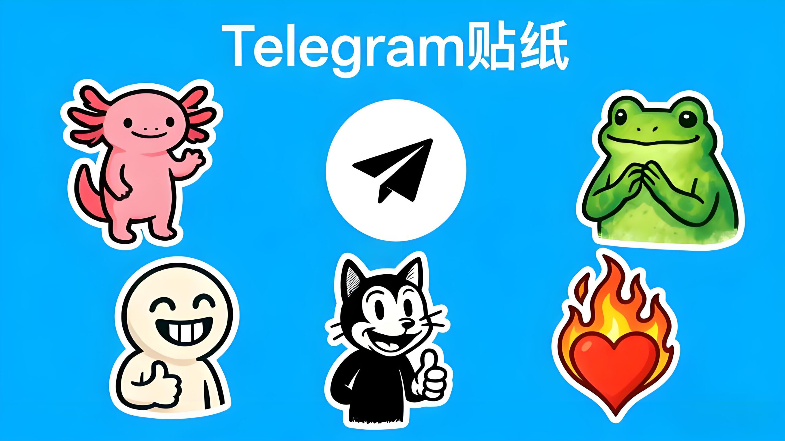 Telegram贴纸包搜索技巧：快速找到热门与冷门主题贴纸