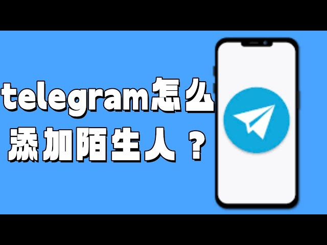 Telegram 群組加入規則、限制與正確操作全攻略