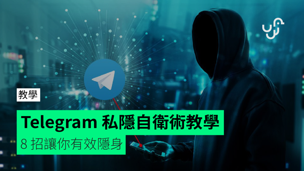Telegram 群組可見性設定、隱私範圍與完整教學