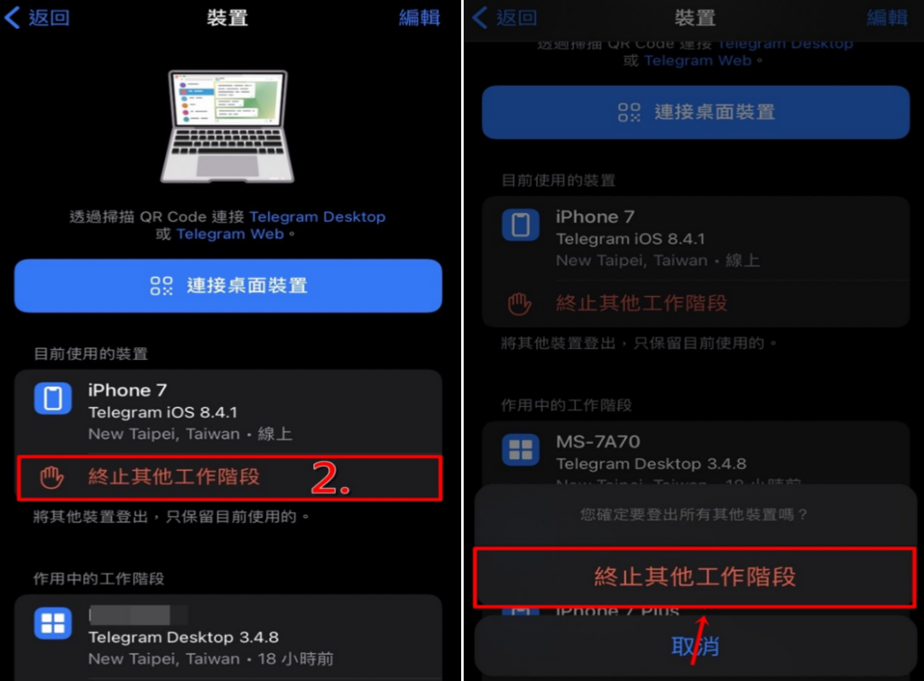 Telegram 如何管理登入裝置？｜查看活躍會話、移除設備與安全建議總整理