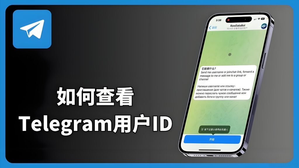 Telegram如何创建ID？