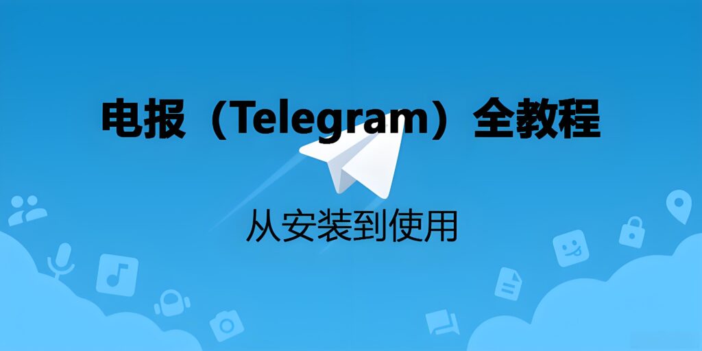 Telegram下载有哪些技巧？