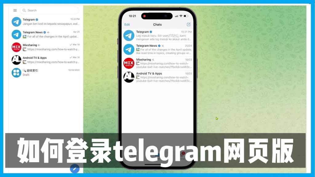 Telegram网页版如何使用?