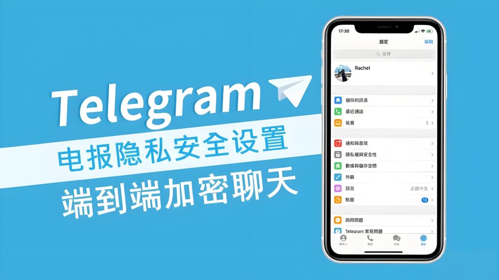 Telegram加密信息会不会泄露？