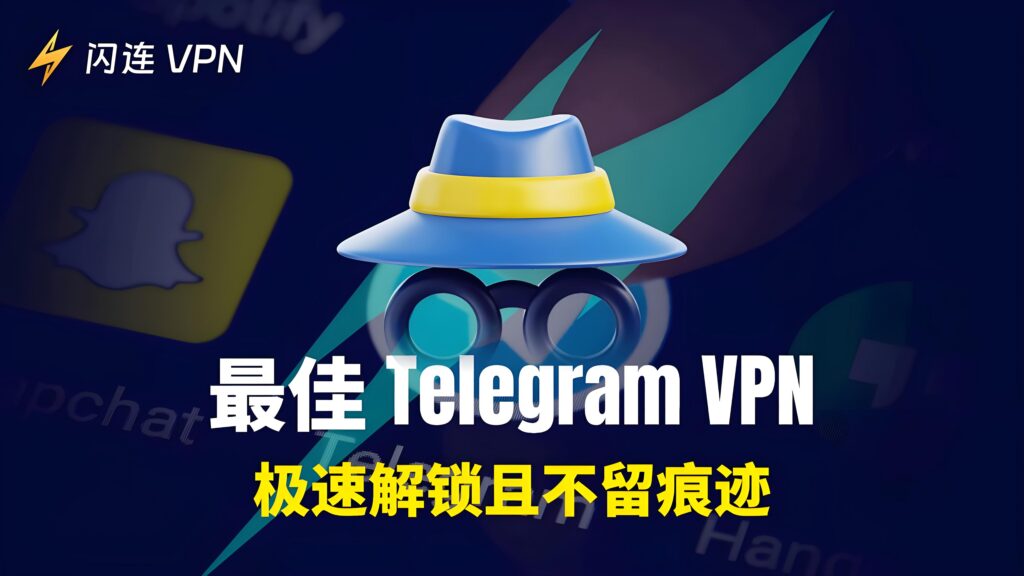在中国使用Telegram选择VPN有何窍门？